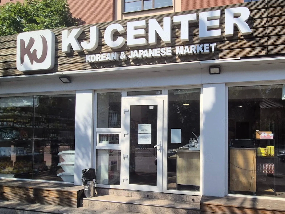 Lucrător Comercial - KJ Center Iuliu Maniu