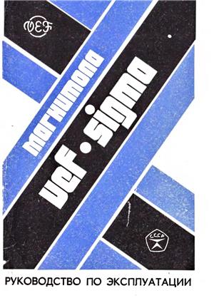 Radiocasetofon VEF-SIGMA 260 - II, Radio URSS, anii '80 - de colectie - imagine 2