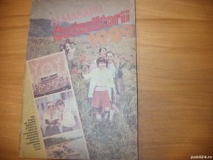 Almanah Cutezatorii 1989 ( bogat ilustrat, contine si benzi desenate )