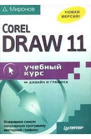 Corel draw  10 si corel drawc11 - imagine 6