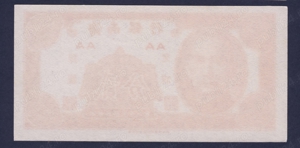 Bancnota 1 cent China 1949 - imagine 2