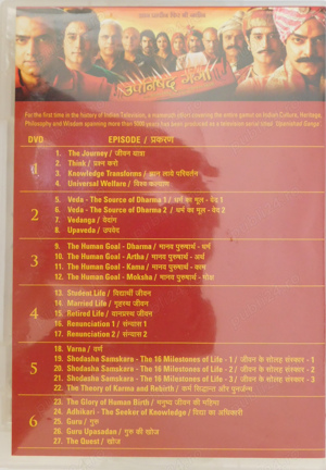 Colectie 12 DVD serial Upanishad Ganga - imagine 3