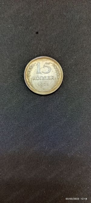 Moneda argint 15 Kopeek, RUSIA (URSS), 1925 - imagine 2