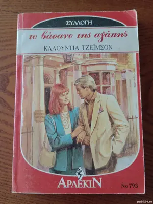 Carte 10, Suferința iubirii de Claudia Jameston