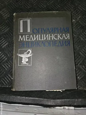 Colecția de 10 volume "Mica enciclopedie Sovietica" - imagine 5