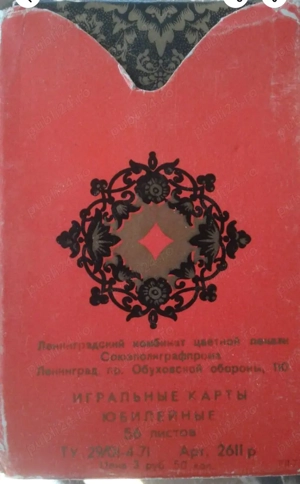 Carti de joc rusesti vechi