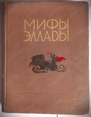  Miturile Eladei, repovestite de Grigori Petnikov, ediție bibliofilă rară,1941